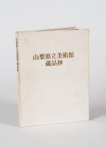 [Edited by Yamanashi Prefectural Museum of Art], Selected Works from Yamanashi P