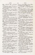 Aucher, A Dictionary - English and Armenian.