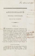 Aristotle - De Rhetorica / De Poetica (Interleaved with manuscript annotations)