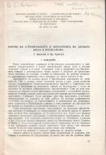 Atanasov, Collection of important publications on the Geology of Bulgaria from the William Daniel Gill Collection.