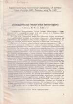 Atanasov, Collection of important publications on the Geology of Bulgaria from the William Daniel Gill Collection.