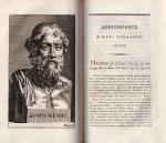 Aeschines – Demosthenes – On the Crown