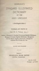 Pathak- Bhargava's Standard Illustrated Dictionary of the Hindi Language