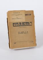 Zineman, The History of Zionism - Part First: (Until the Death of Theodor Herzl) / L'Histoire du Sionisme - Premiere Partie (Jusqu'à la mort de Théodore Herzl).